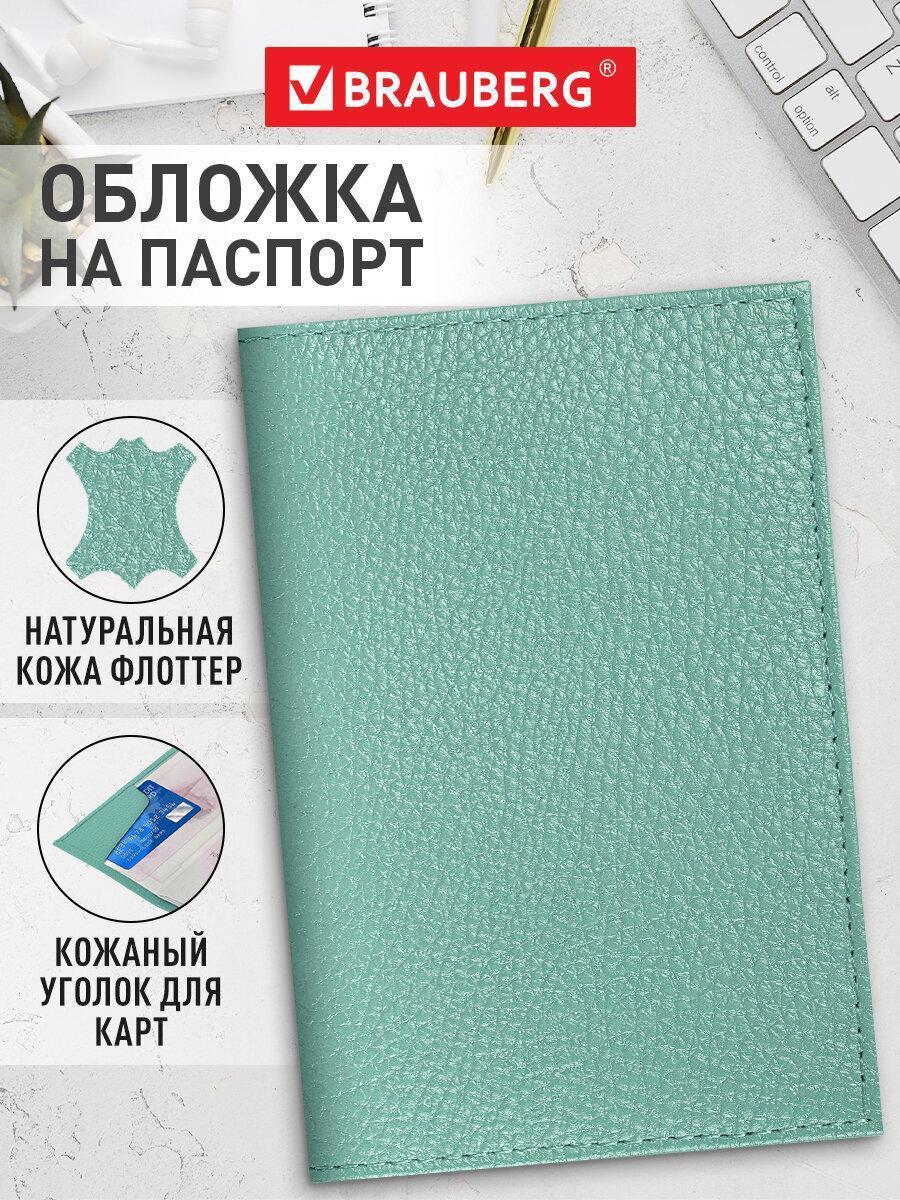 Обложка для документов Brauberg на паспорт женская, чехол для паспорта и документов, натуральная кожа флоттер, кожаный уголок, мятная, 238862