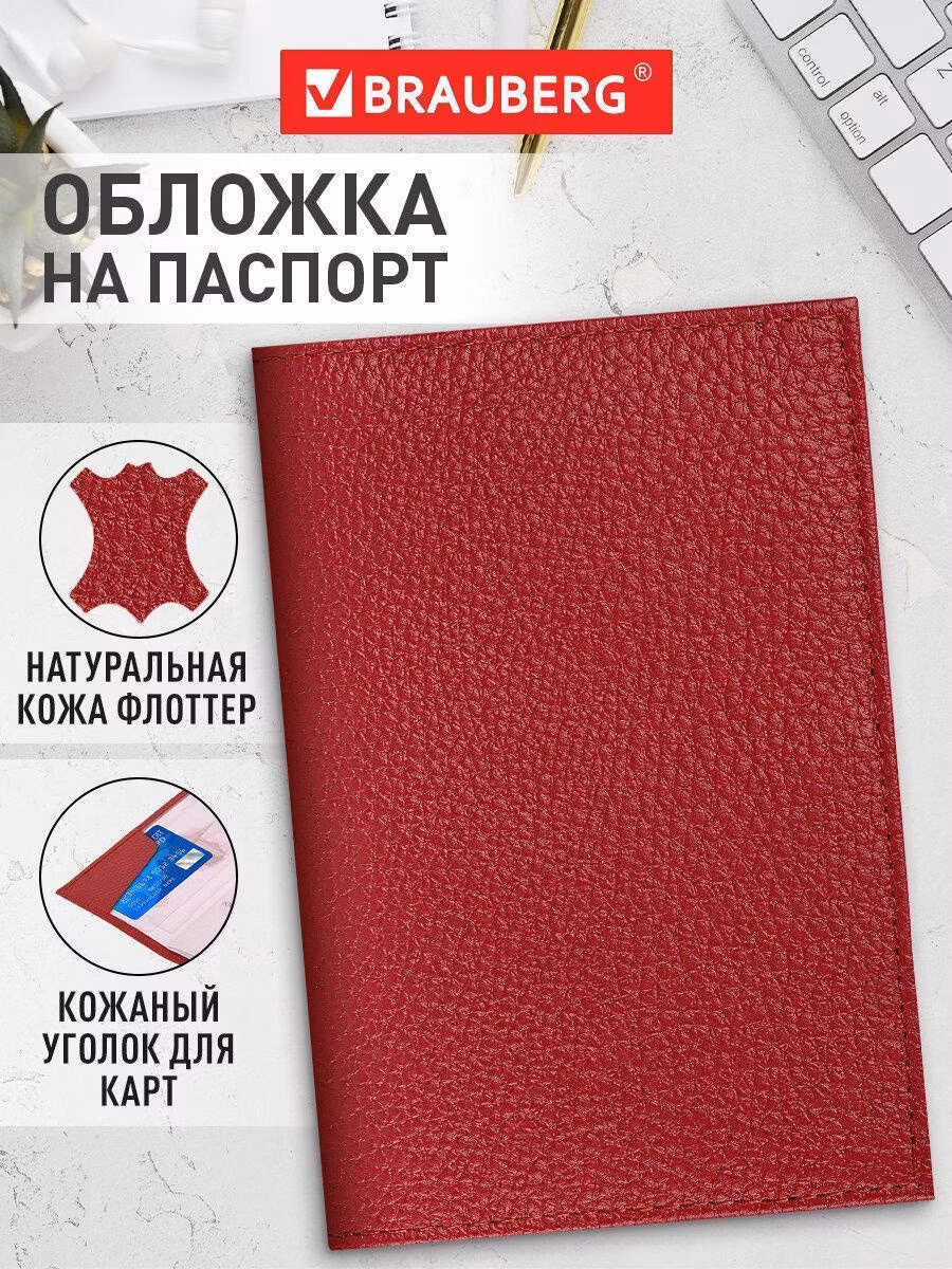 Обложка для документов Brauberg на паспорт женская мужская, чехол для паспорта и документов, натуральная кожа флоттер, кожаный уголок, красная, 238865