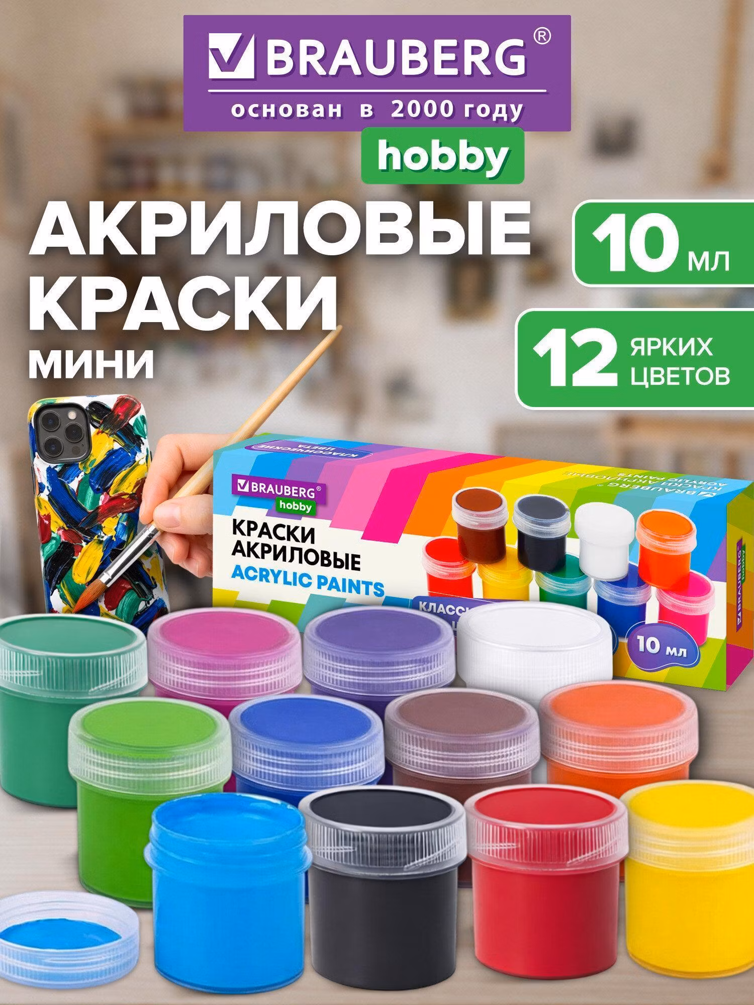Краска художественная Brauberg акриловые набор для рисования и творчества, 12 цветов по 10 мл, Hobby, 192433