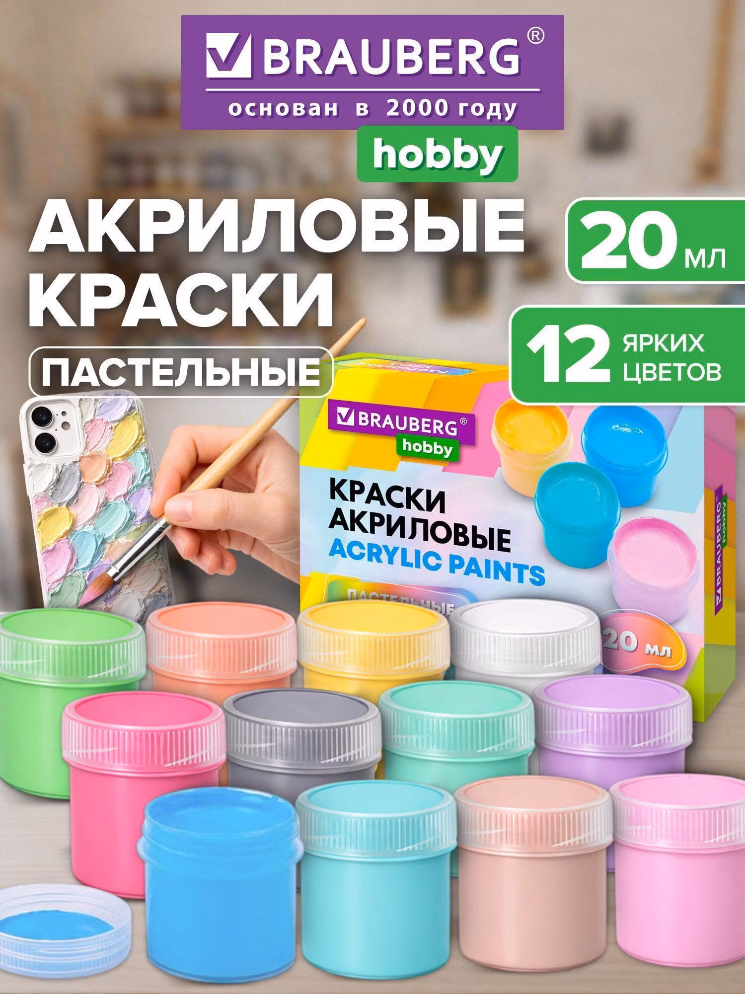 Краска художественная Brauberg акриловые набор Пастельные для рисования и творчества, 12 цветов по 20 мл, Hobby, 192440