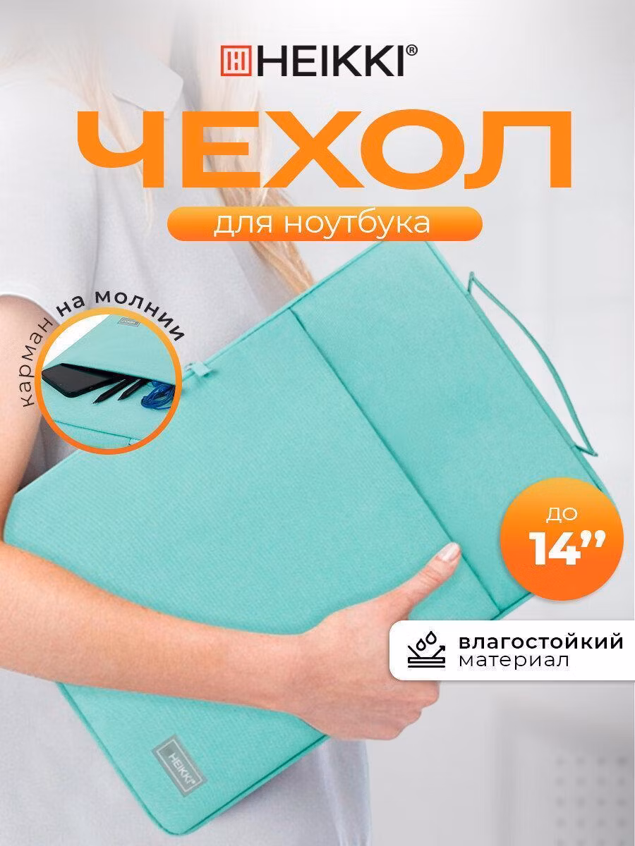 Кейс, чехол, сумка, папка для ноутбука HEIKKI 13 14 дюймов, сумка женская для ПК, макбука с ручкой и карманом, мятный, 36х24х3 см, Option, 272601
