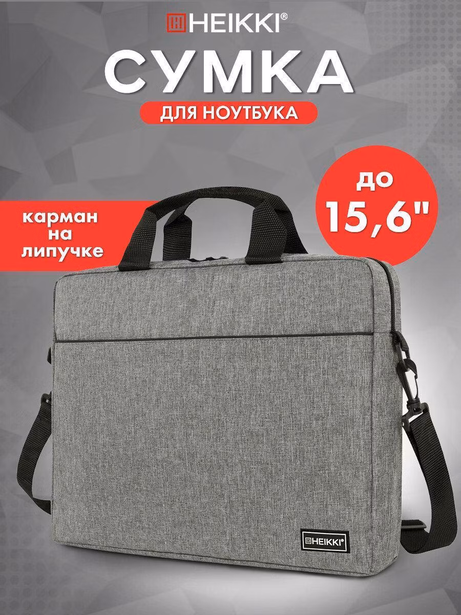 Кейс, чехол, сумка, папка для ноутбука HEIKKI 15.6 дюймов, портфель для документов с ремнем через плечо и ручками, с карманами серая, 29х40х7 см, Perspective, 272595