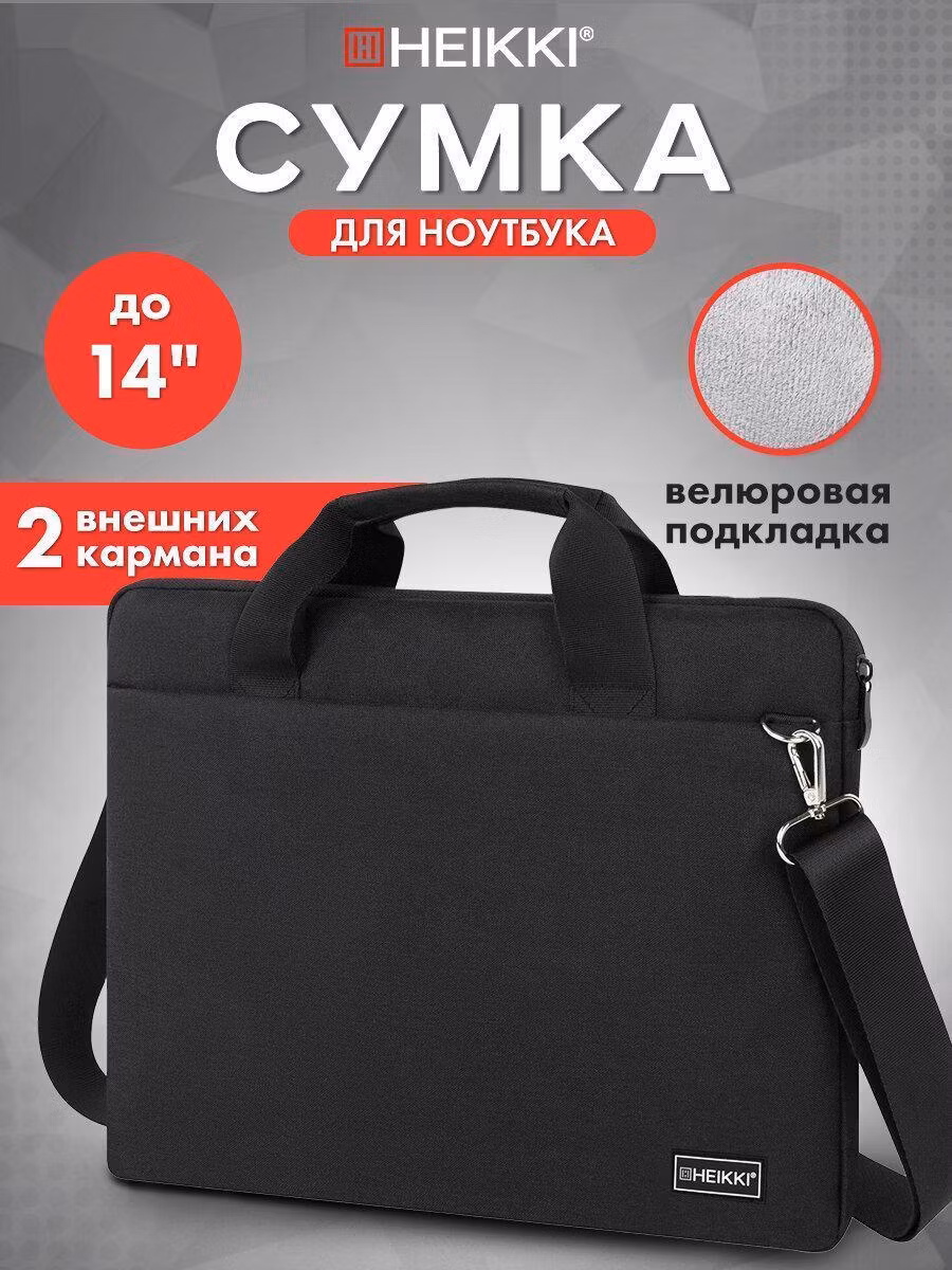 Кейс, чехол, сумка, папка для ноутбука HEIKKI 13 14 дюймов, портфель для документов с ремнем через плечо и ручками, 2 кармана, черная, 26х36х3 см, Profitable, 272598