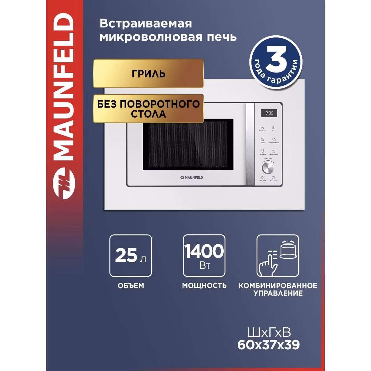 Встраиваемая микроволновая печь Maunfeld JBMO1225FSGW02