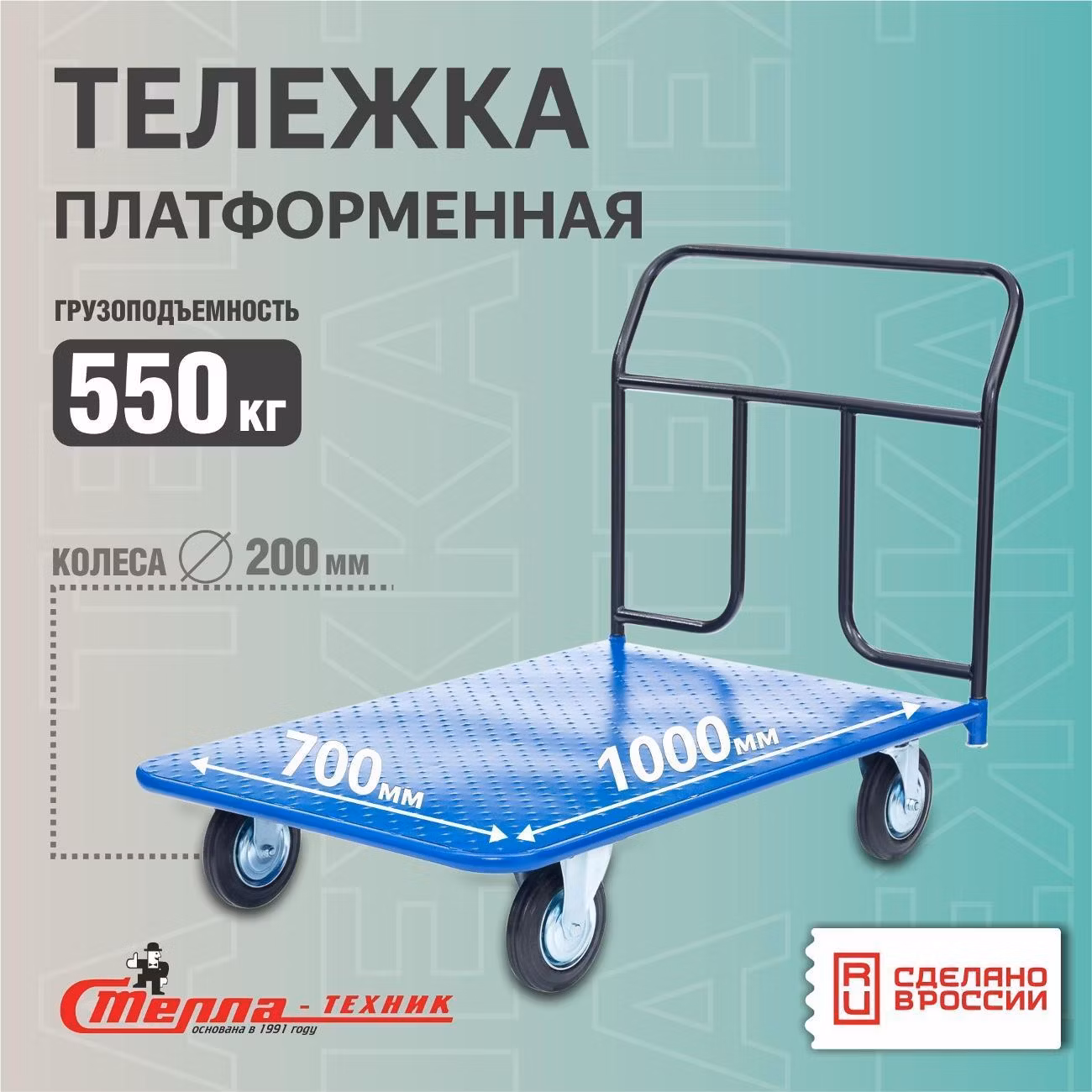 Тележка с платформой 700х1000мм Стелла-техник КП-400-200-К