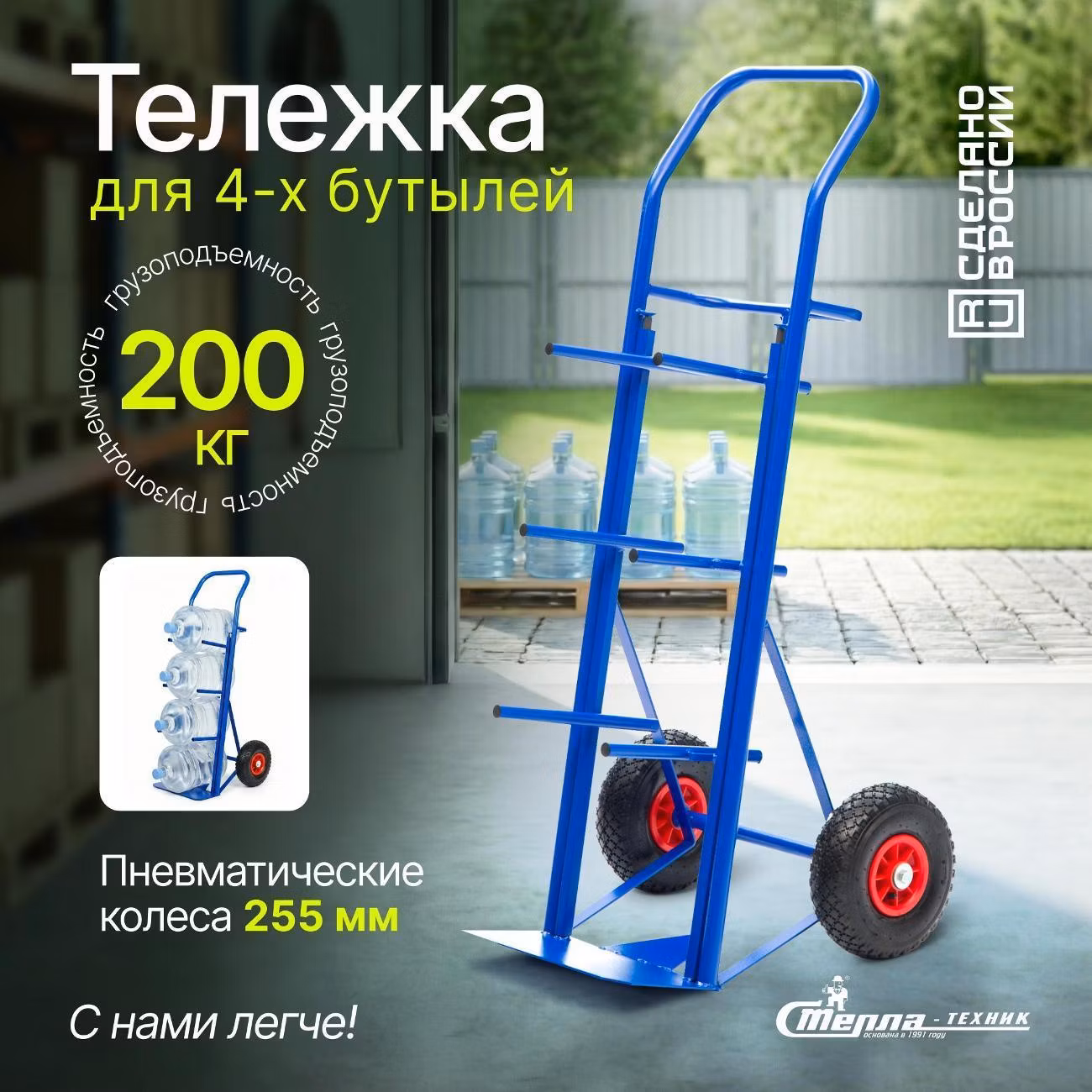 Тележка для бутылей Стелла-техник КДВ-55-пневмо-255