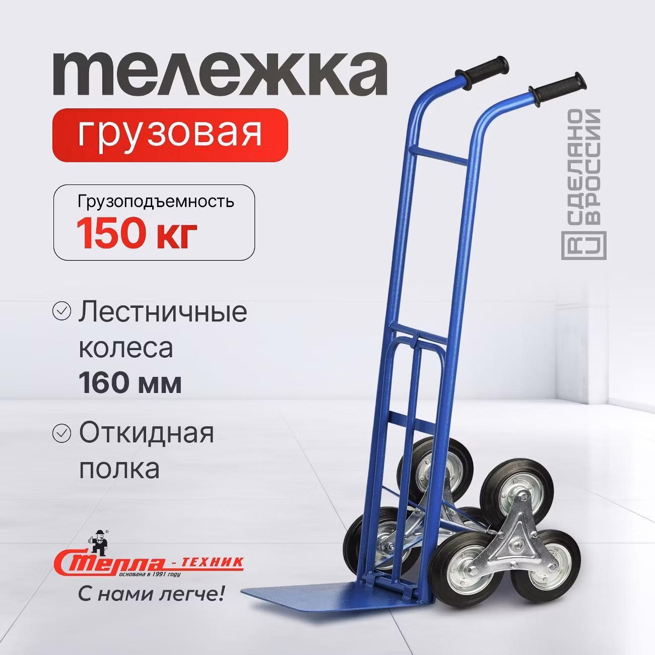 Тележка с откидной полкой на 150 кг Стелла-техник КГ-150-ЛС