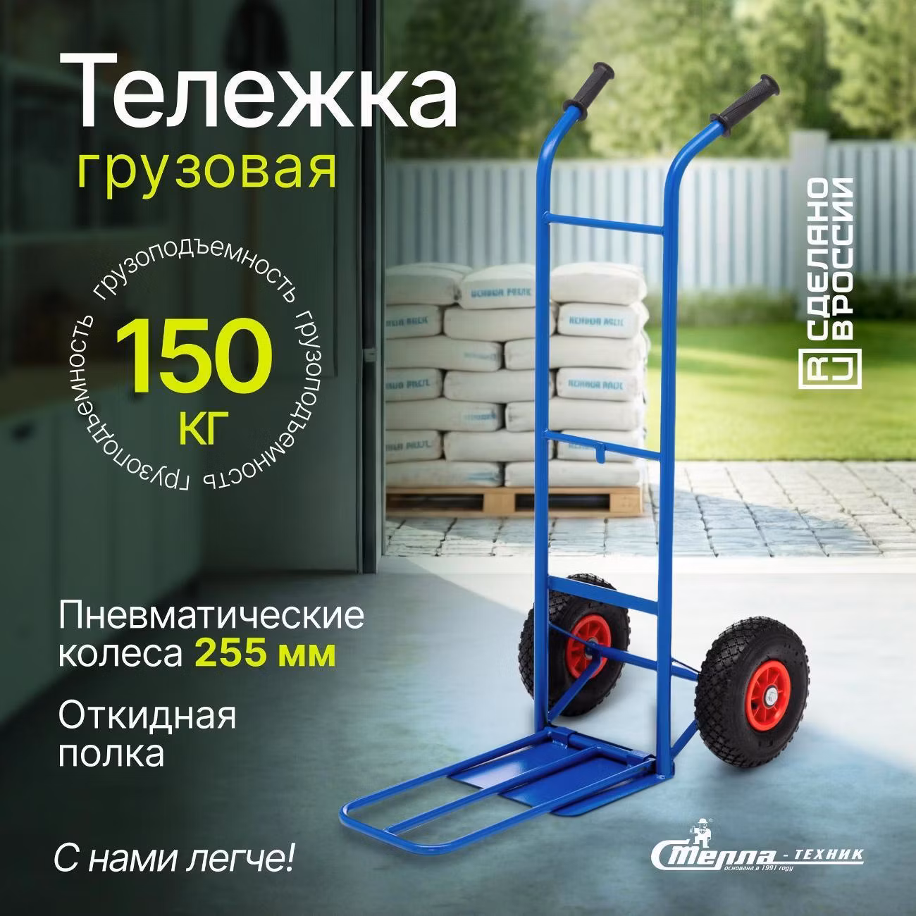 Тележка с откидной полкой на 150 кг Стелла-техник КГ-150-пневмо-255