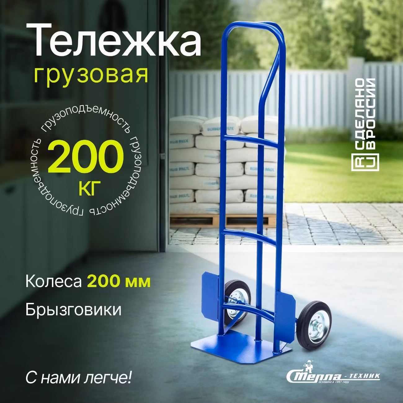 Тележка грузовая на 200 кг Стелла-техник КГ-3-1-200-К