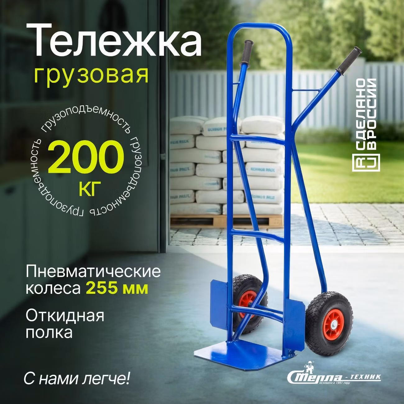Тележка грузовая на 200 кг Стелла-техник КГ-3-пневмо-255