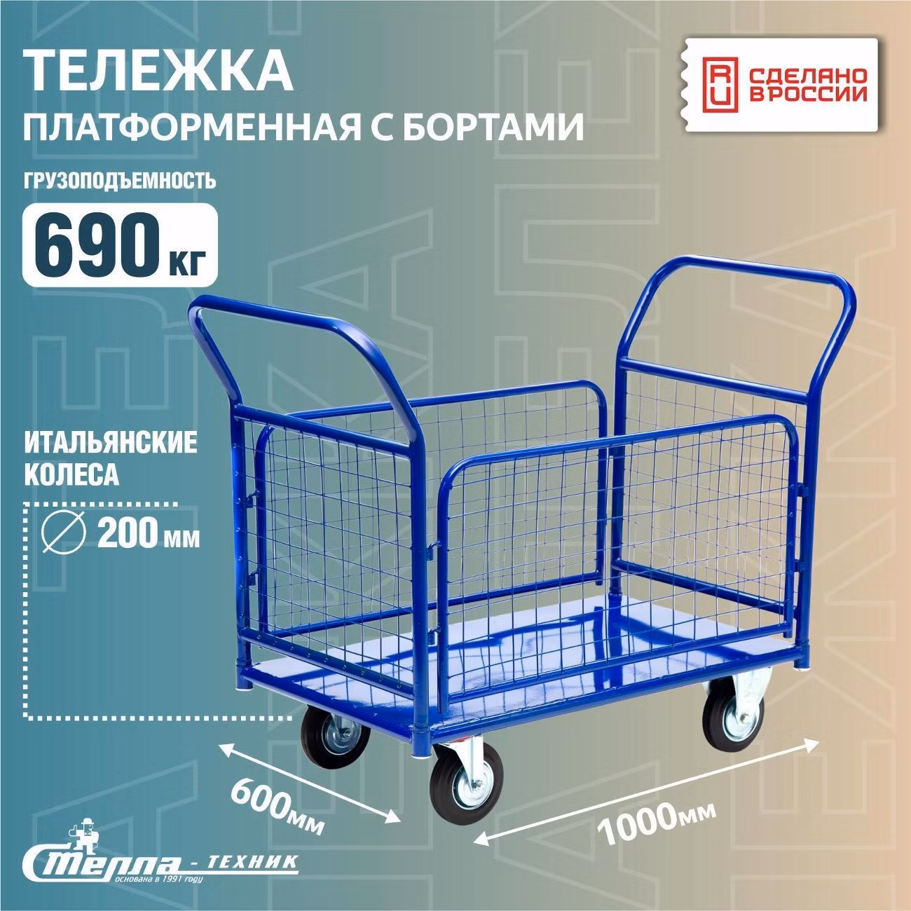 Тележка с платформой 600x1000мм с бортами Стелла-техник ПО-300-С-200-К