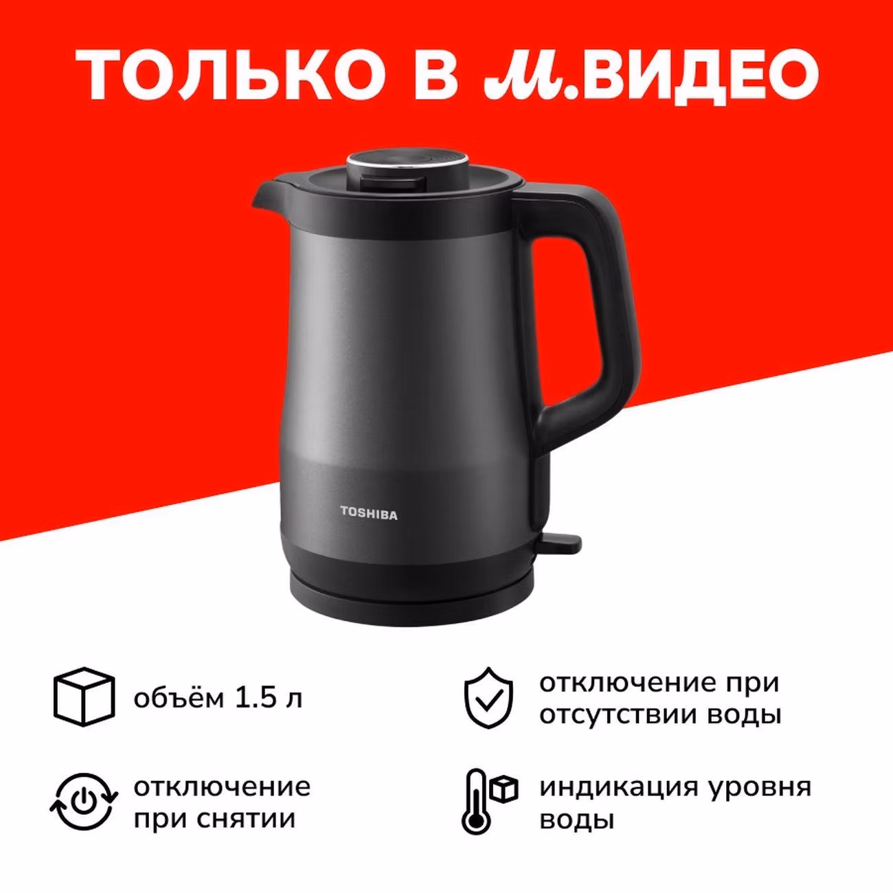 Электрочайник Toshiba KT-15DXURU(K)