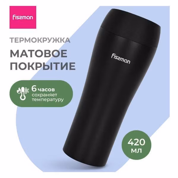 Термокружка FISSMAN 420 мл (9883) Bl