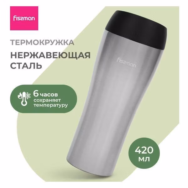 Термокружка FISSMAN 420 мл (9886) S