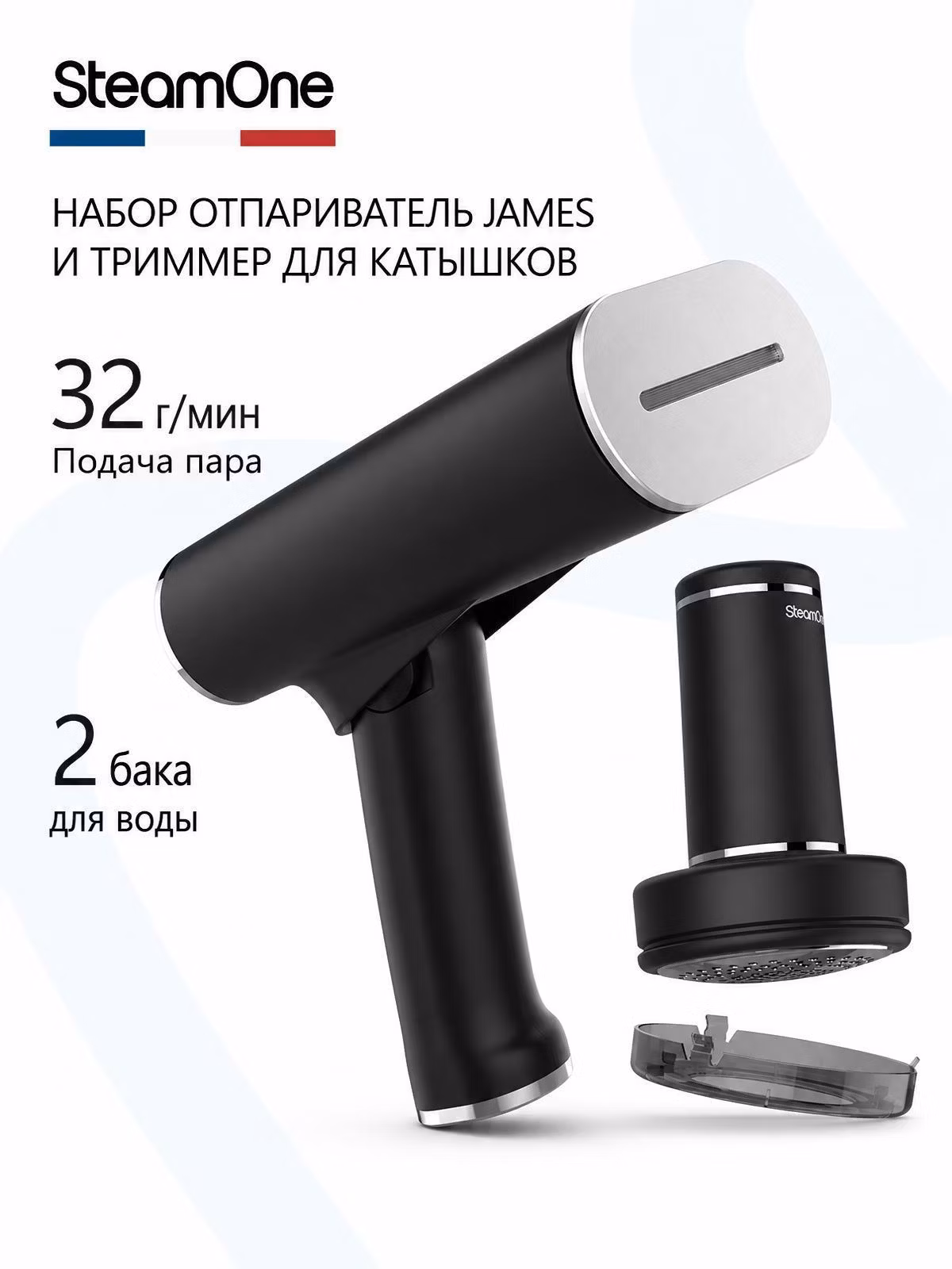 Отпариватель и машинка для удаления катышков SteamOne EUFD80B+RP10B