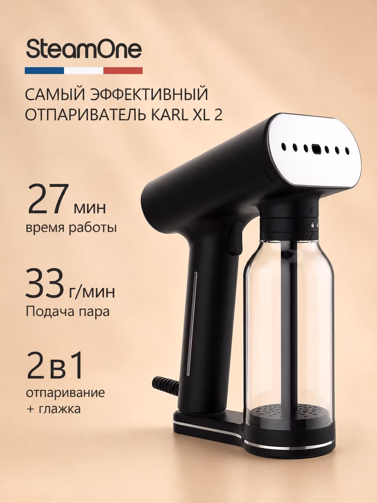 Ручной вертикальный и горизонтальный отпариватель SteamOne EUXL400B V2