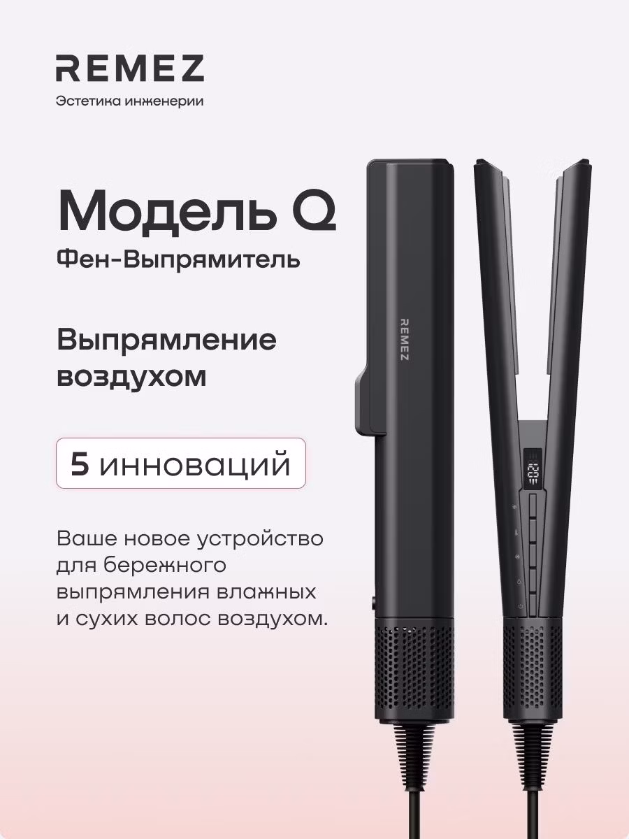 Выпрямитель волос Remez Модель Q RMB-710