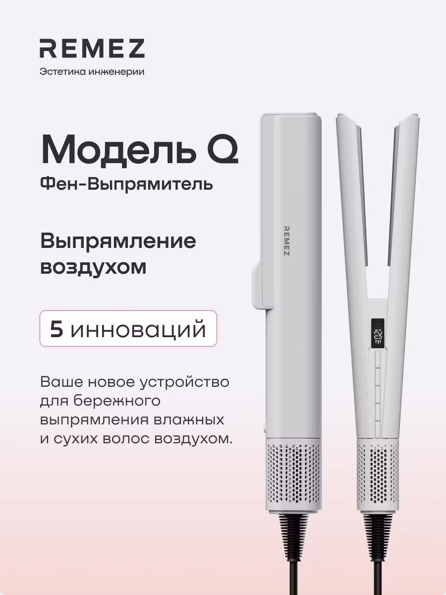Выпрямитель волос Remez Модель Q RMB-710W