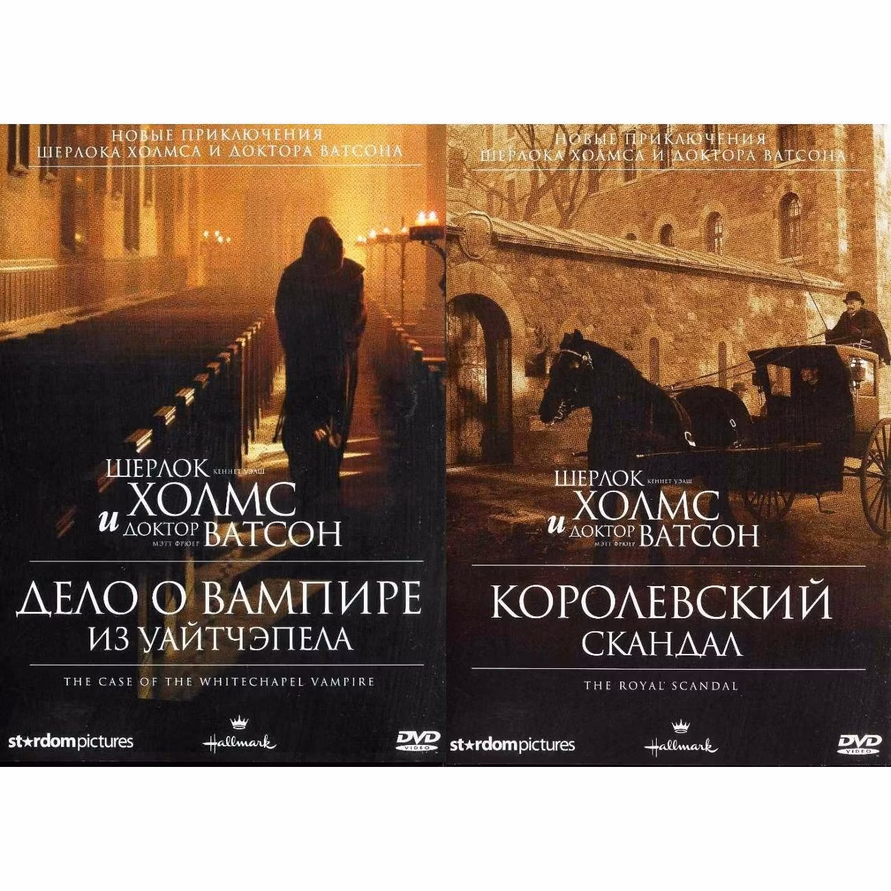 Диск DVD ND Play Шерлок Холмс и доктор Ватсон