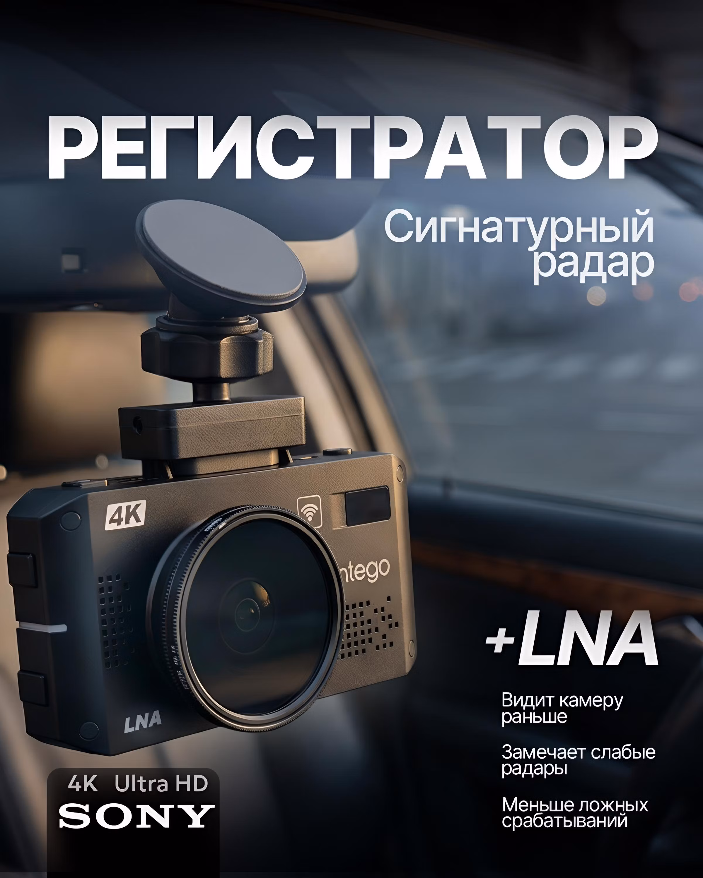 Автомобильный видеорегистратор Intego VX-1300S 4K LNA