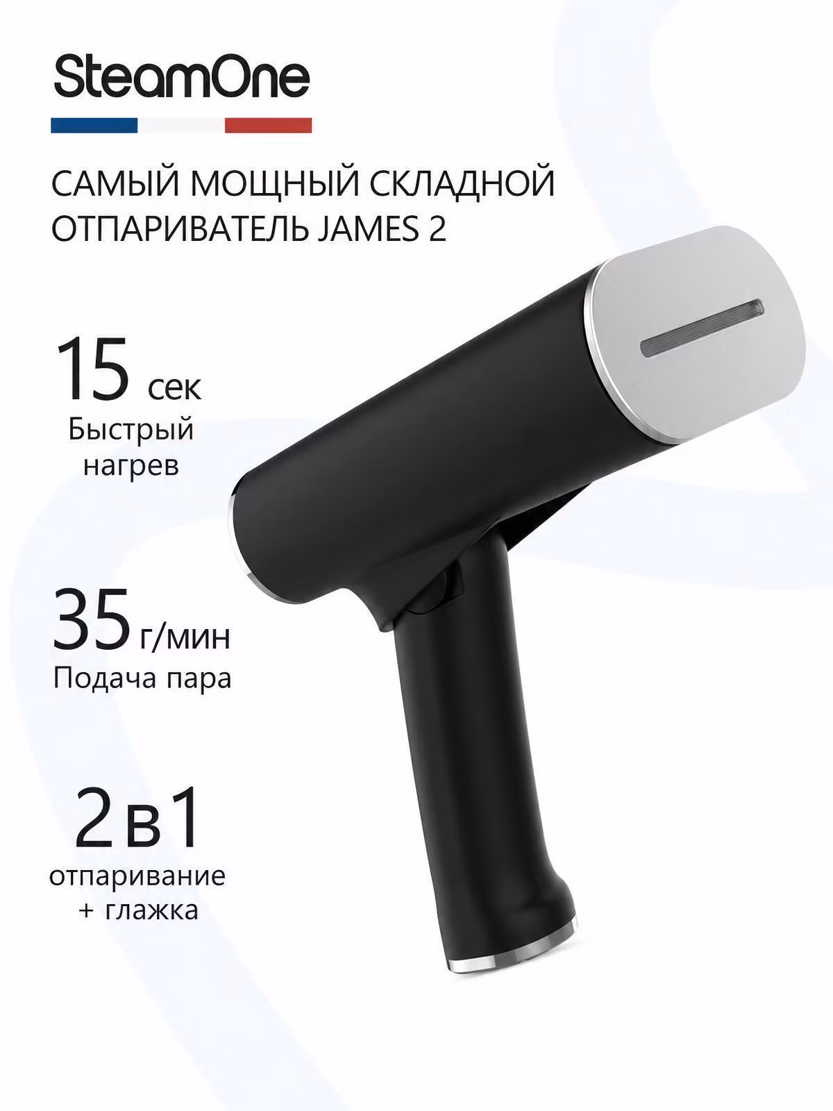 Ручной вертикальный и горизонтальный отпариватель SteamOne EUFD80B V2