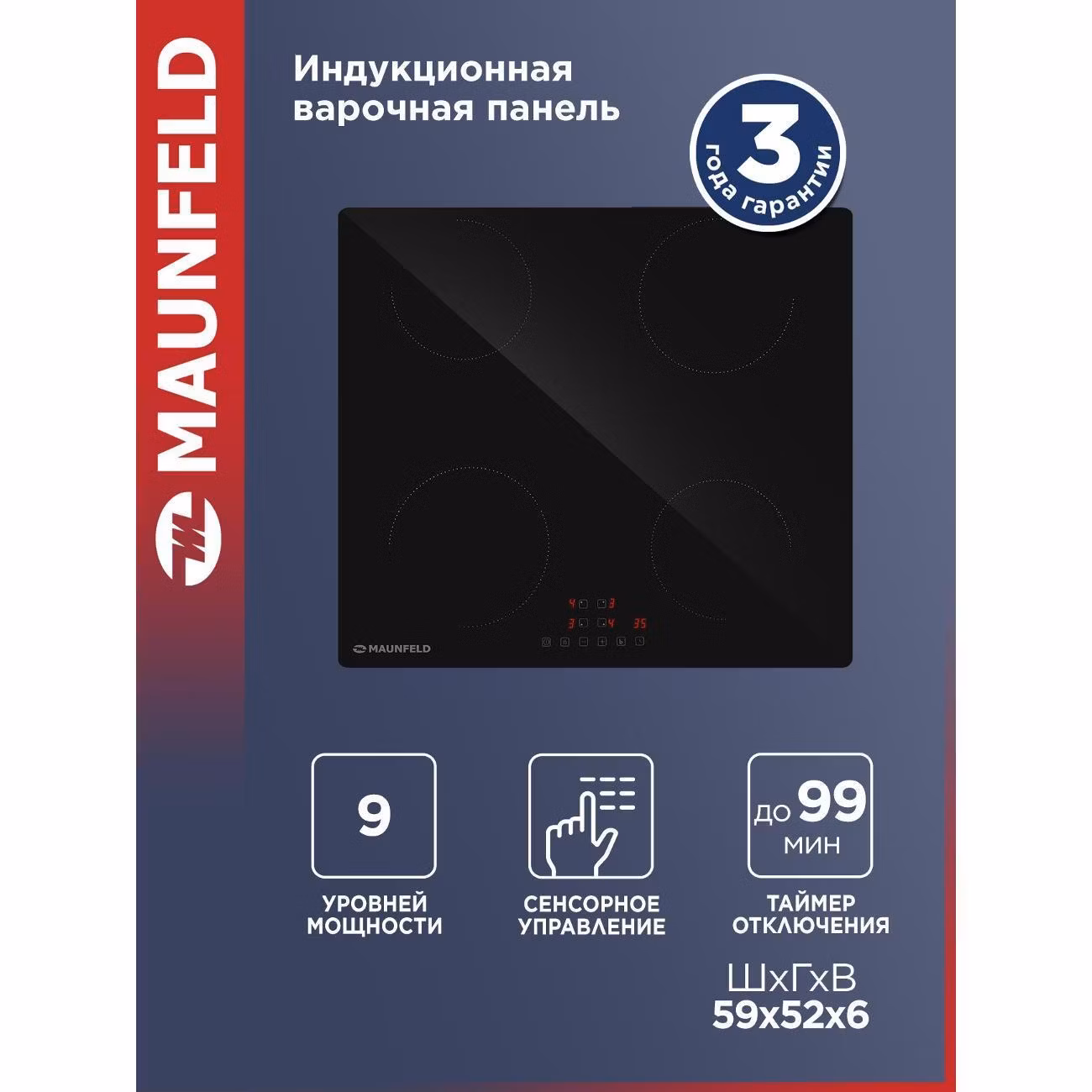 Варочная панель индукционная Maunfeld AVI594BK