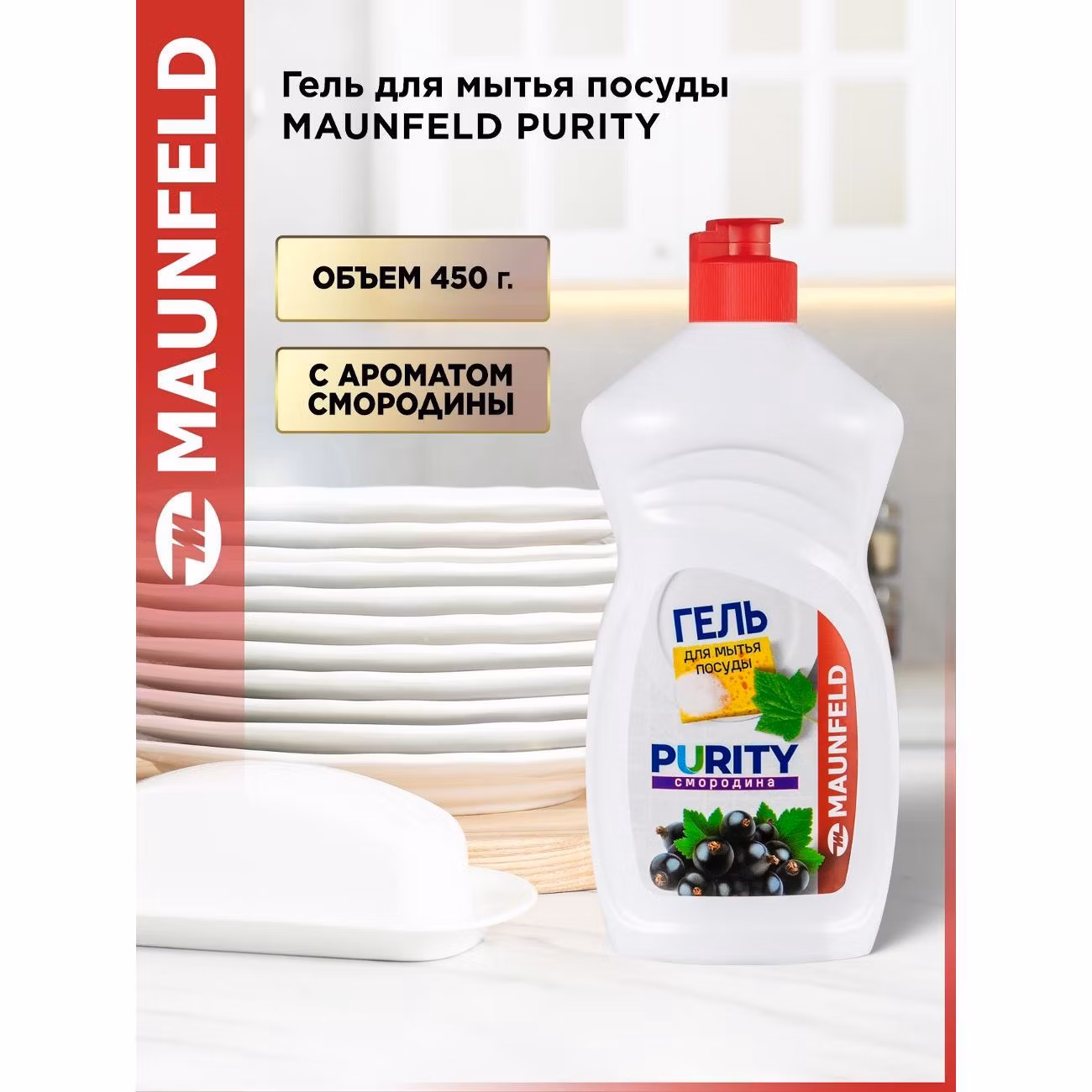 Гель для посуды Maunfeld MDL450CF