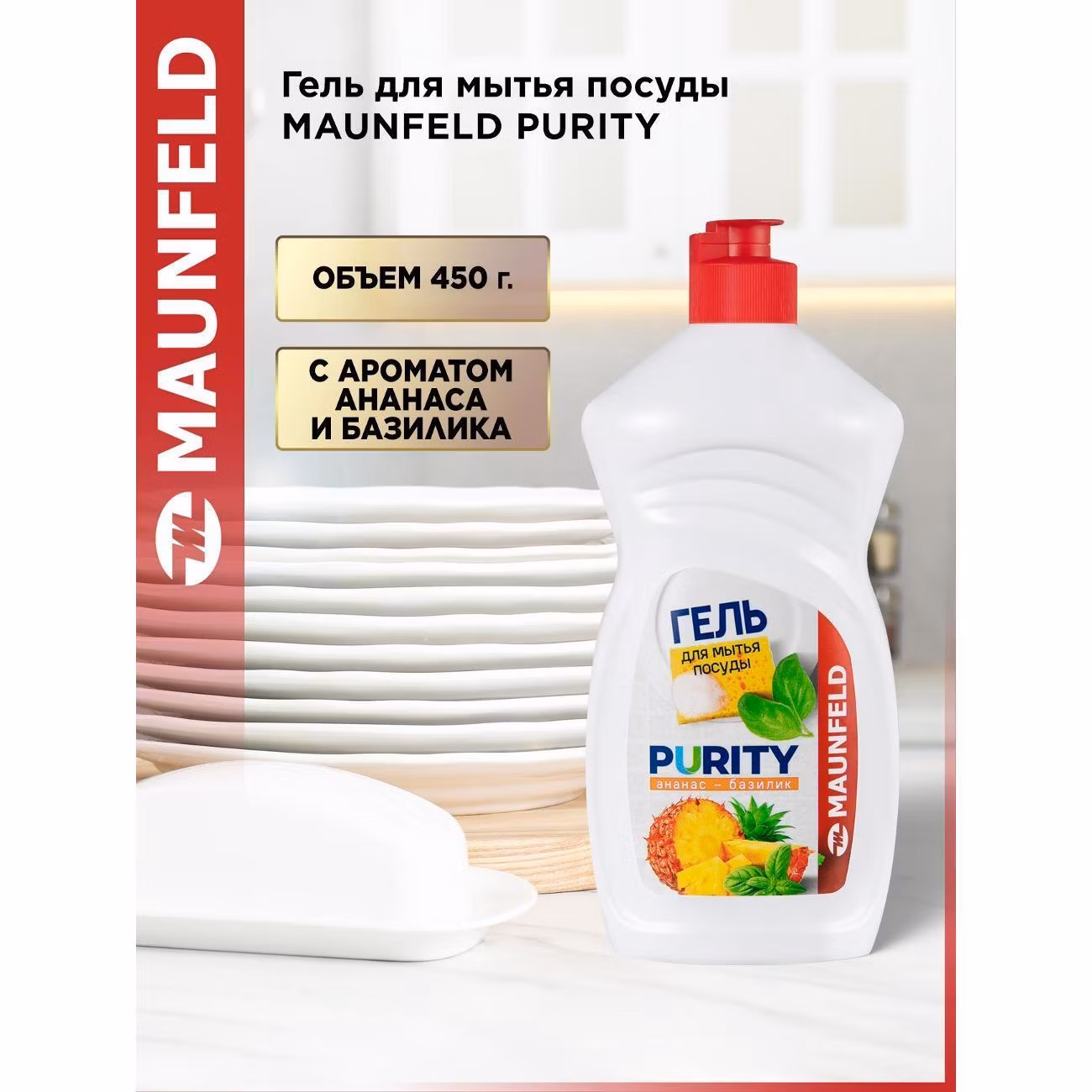 Гель для посуды Maunfeld MDL450PF