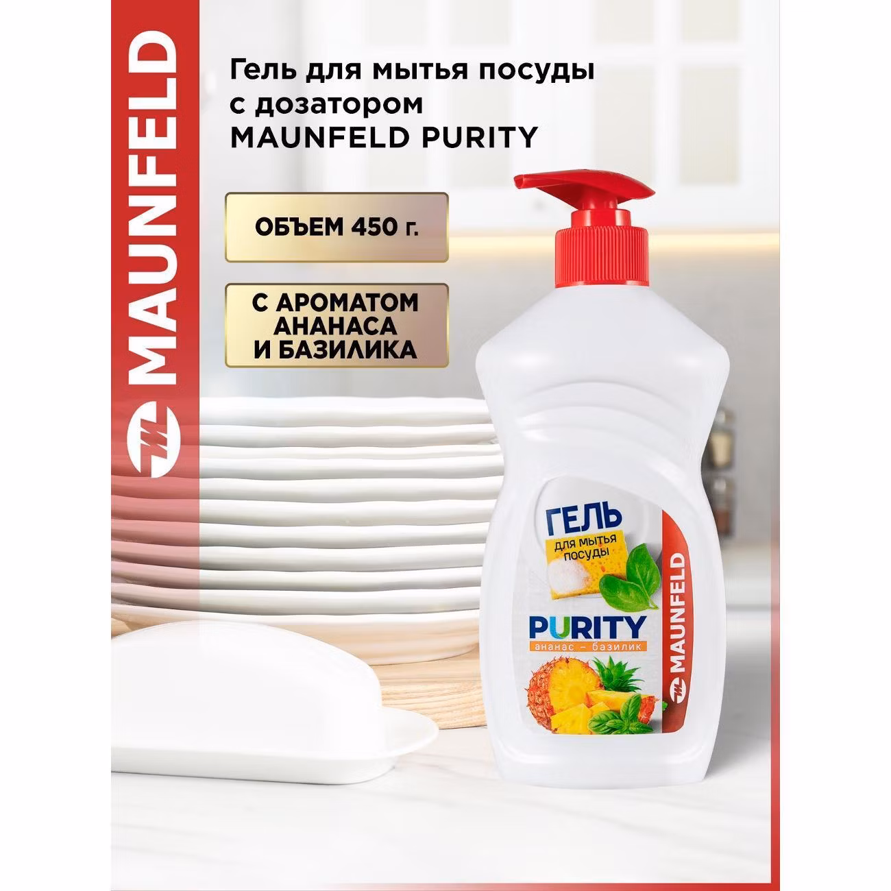 Гель для посуды Maunfeld MDL450PD