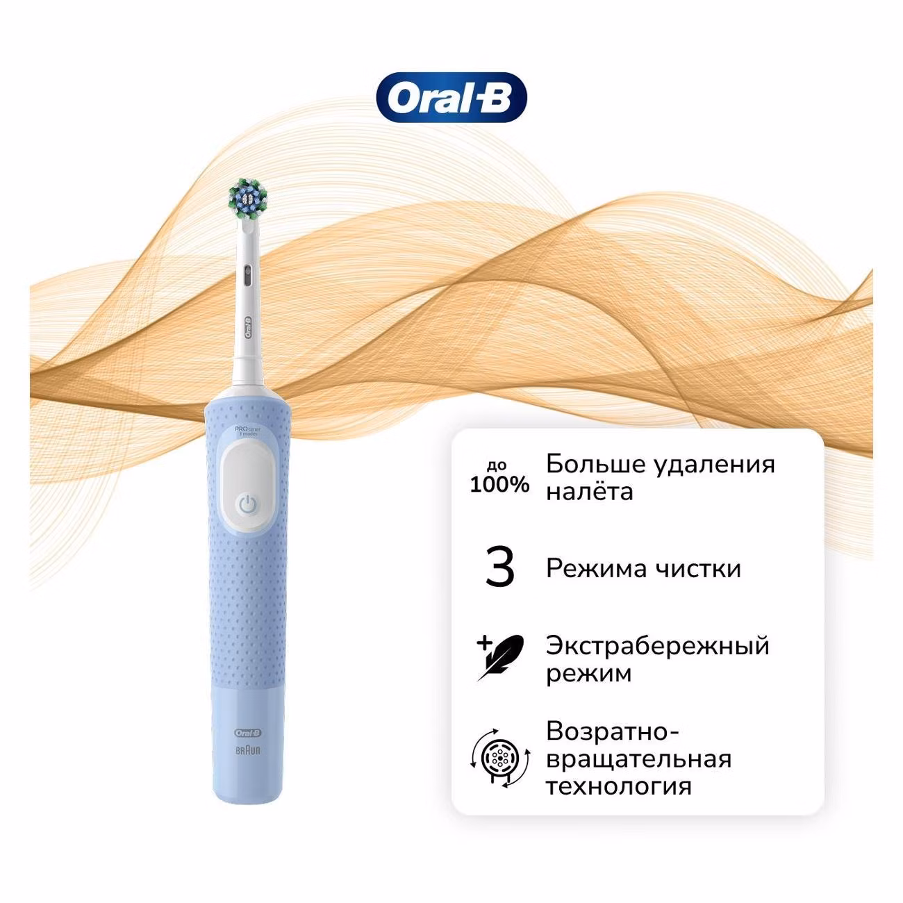 Электрическая зубная щетка Oral-B Vitality Pro Protect X Clean голубой (D103.413.3)