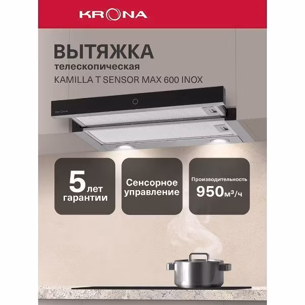 Вытяжка встраиваемая Krona KAMILLA T SENSOR MAX 600 Inox (KRHD253)