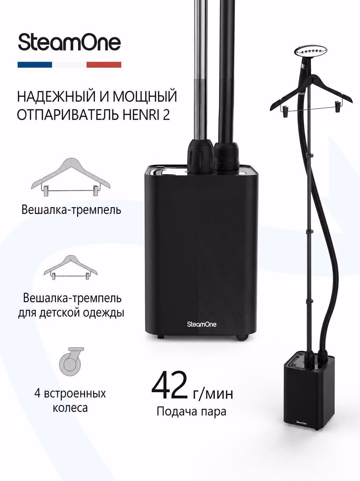 Вертикальный отпариватель на колесиках SteamOne EUJK300B черный