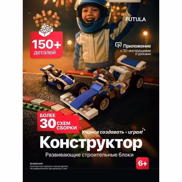 Конструктор FUTULA Fun Building Blocks