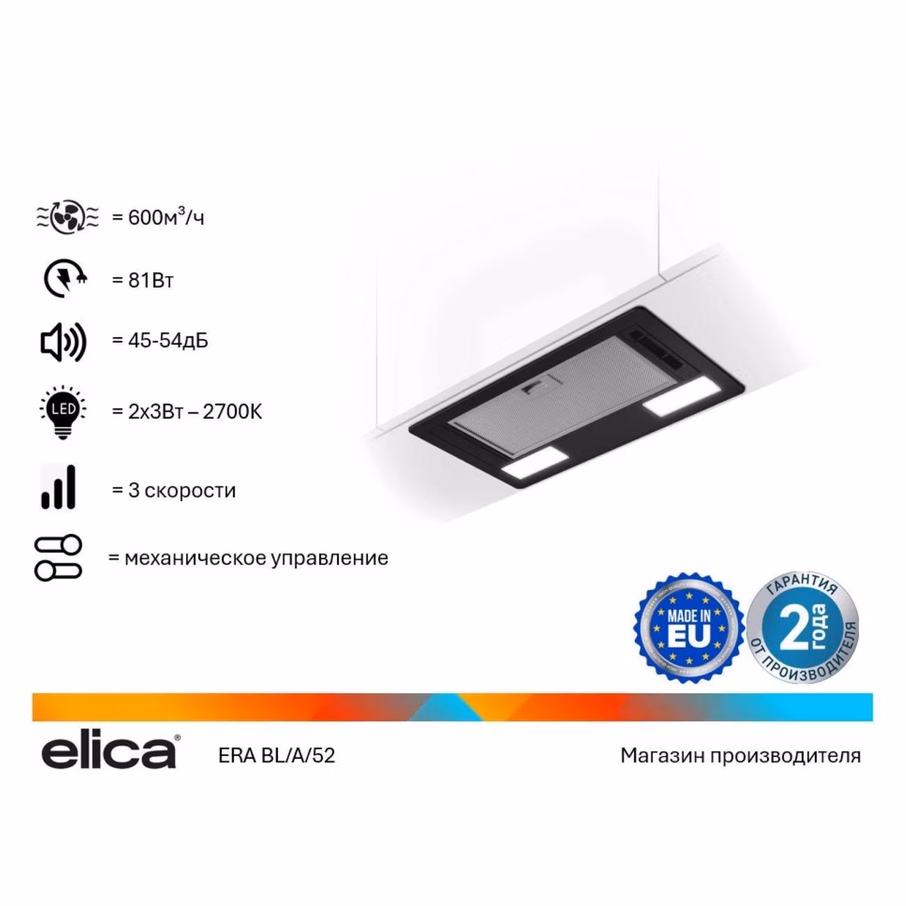 Вытяжка встраиваемая Elica ERA BL/A/52