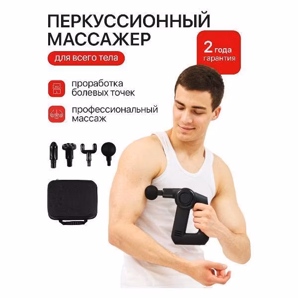 Массажер перкуссионный HEALO CM2363
