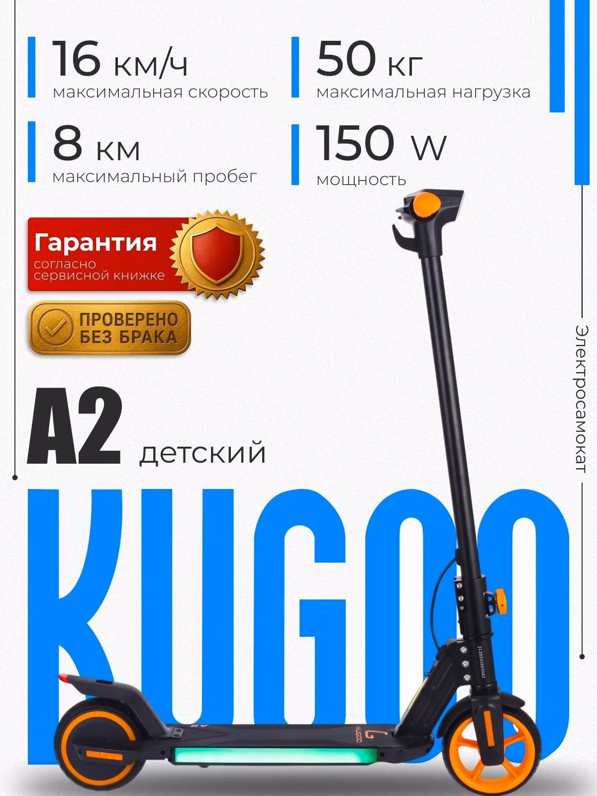 Самокат электрический KugooKirin A2