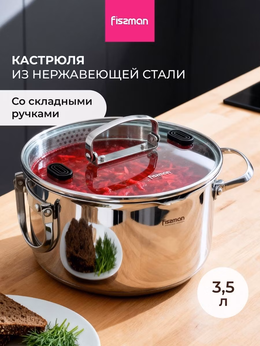 Кастрюля FISSMAN 5468
