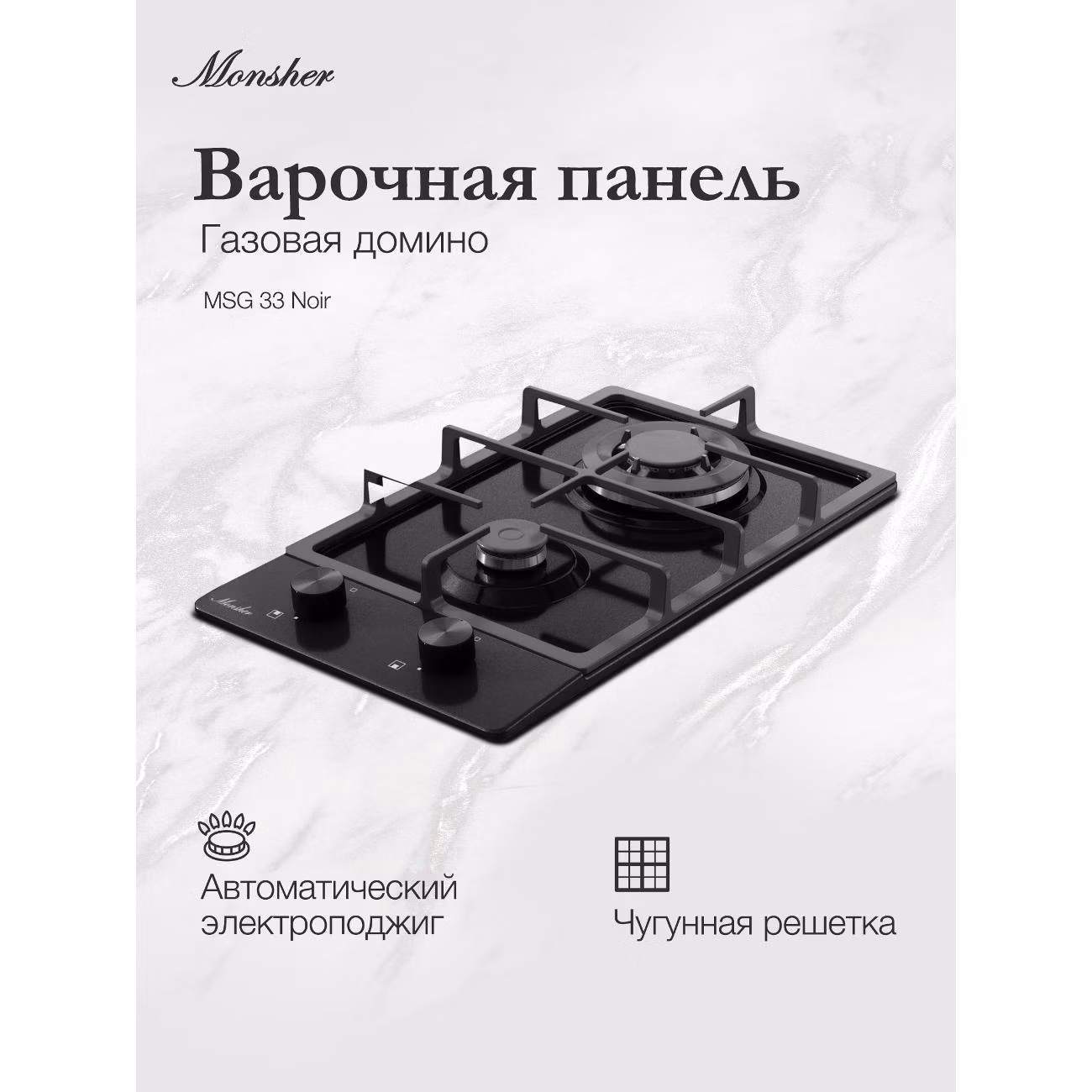Варочная панель газовая Monsher MSG 33 нуар