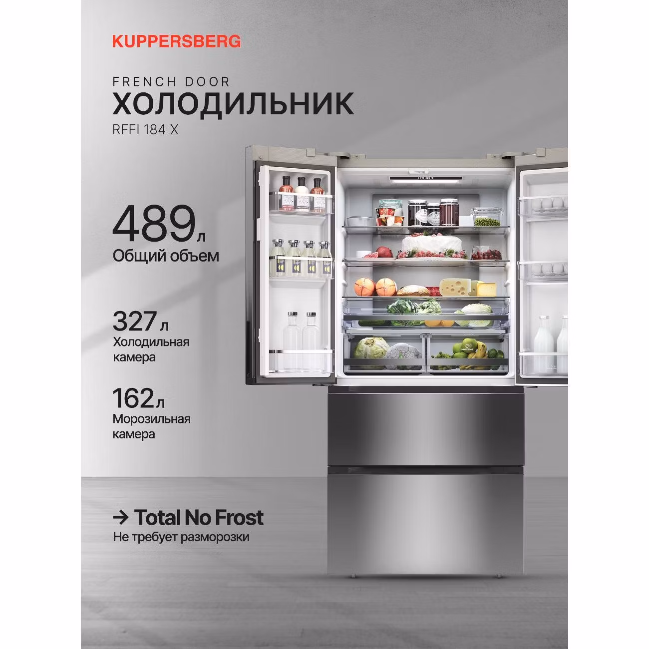 Холодильник Kuppersberg RFFI 184 X
