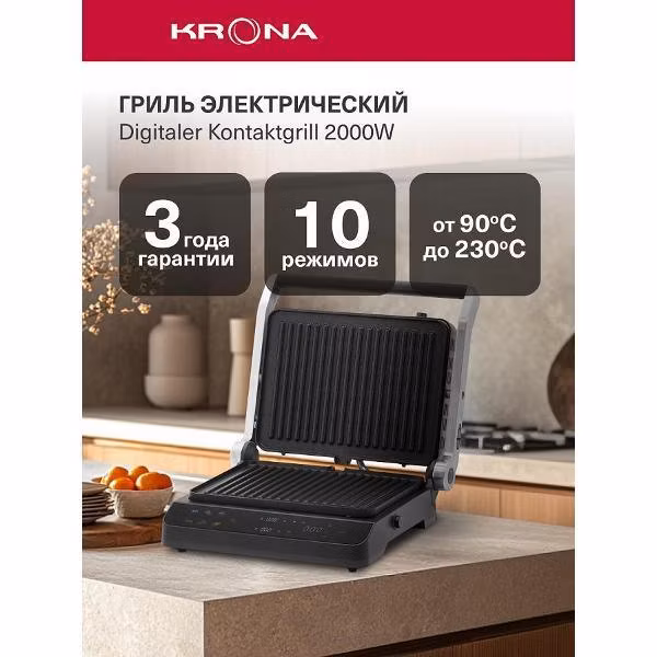Электрогриль Krona Digitaler Kontaktgrill 2000W /KRCG02