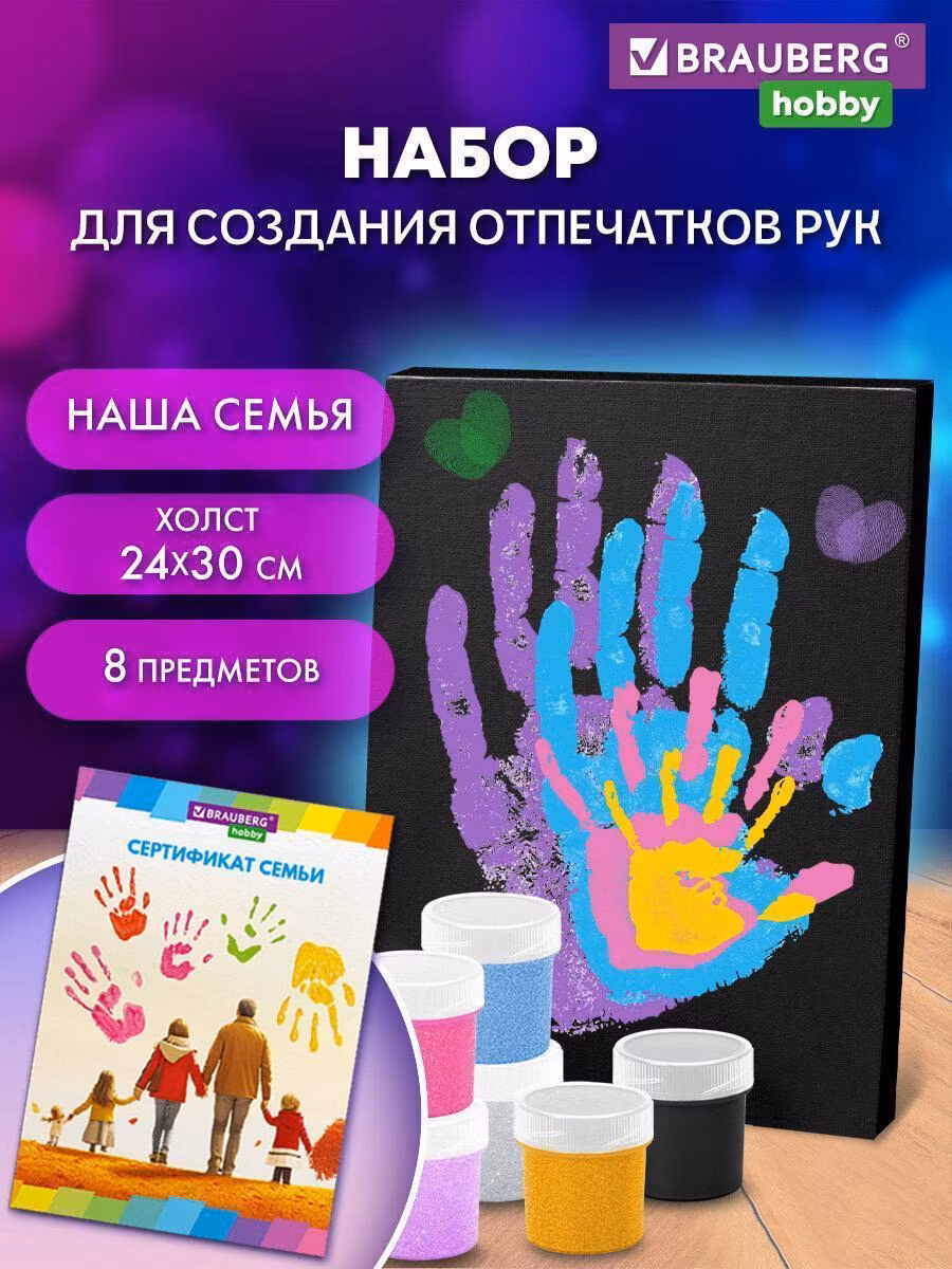 Набор отпечатки рук Brauberg Подарочный набор для рисования парные отпечатки рук влюбленных на холсте 24х30 см, акриловые краски 6 цветов перламутр, кисть и сертификат Hobby, 192533