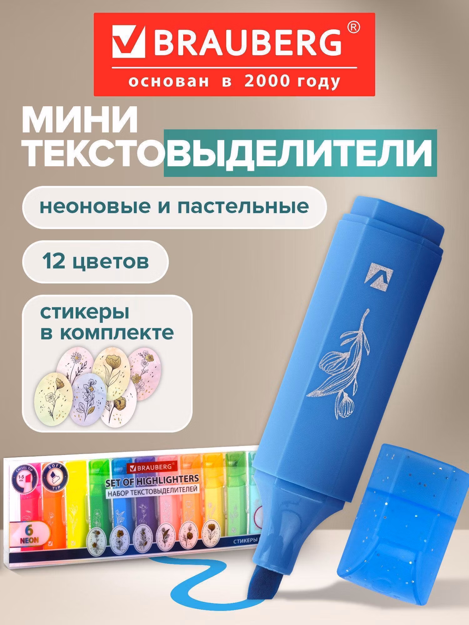 Текстовыделитель Brauberg пастельные и неоновые набор 12 цветов, мини для рисования, скетчинга и выделения текста, линия 1-5 мм Ultra, 152538