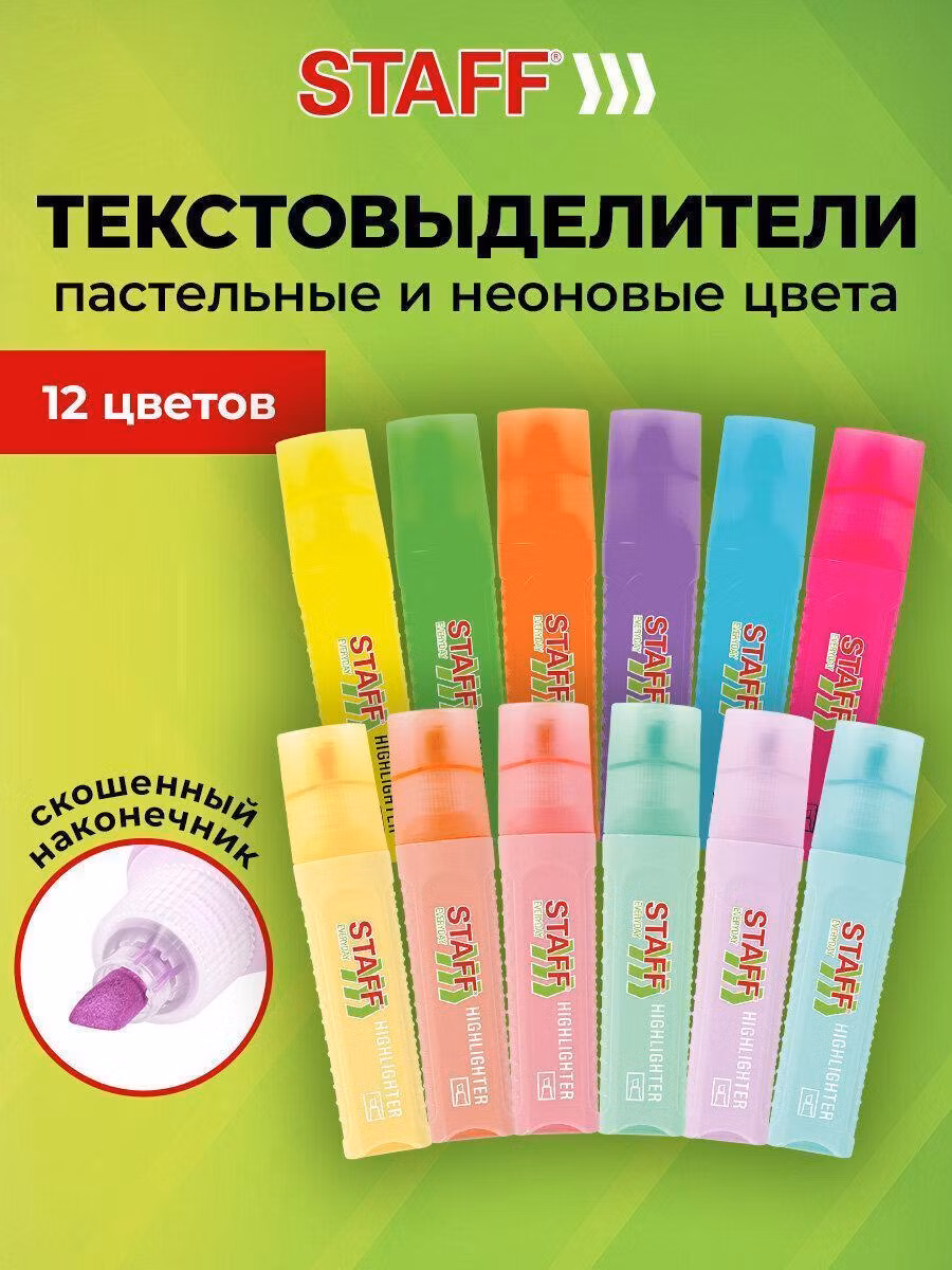 Текстовыделитель Staff пастельные и неоновые набор 12 цветов, маркеры для рисования, скетчинга и выделения текста, линия 1-5 мм Everyday HL-707, 152552