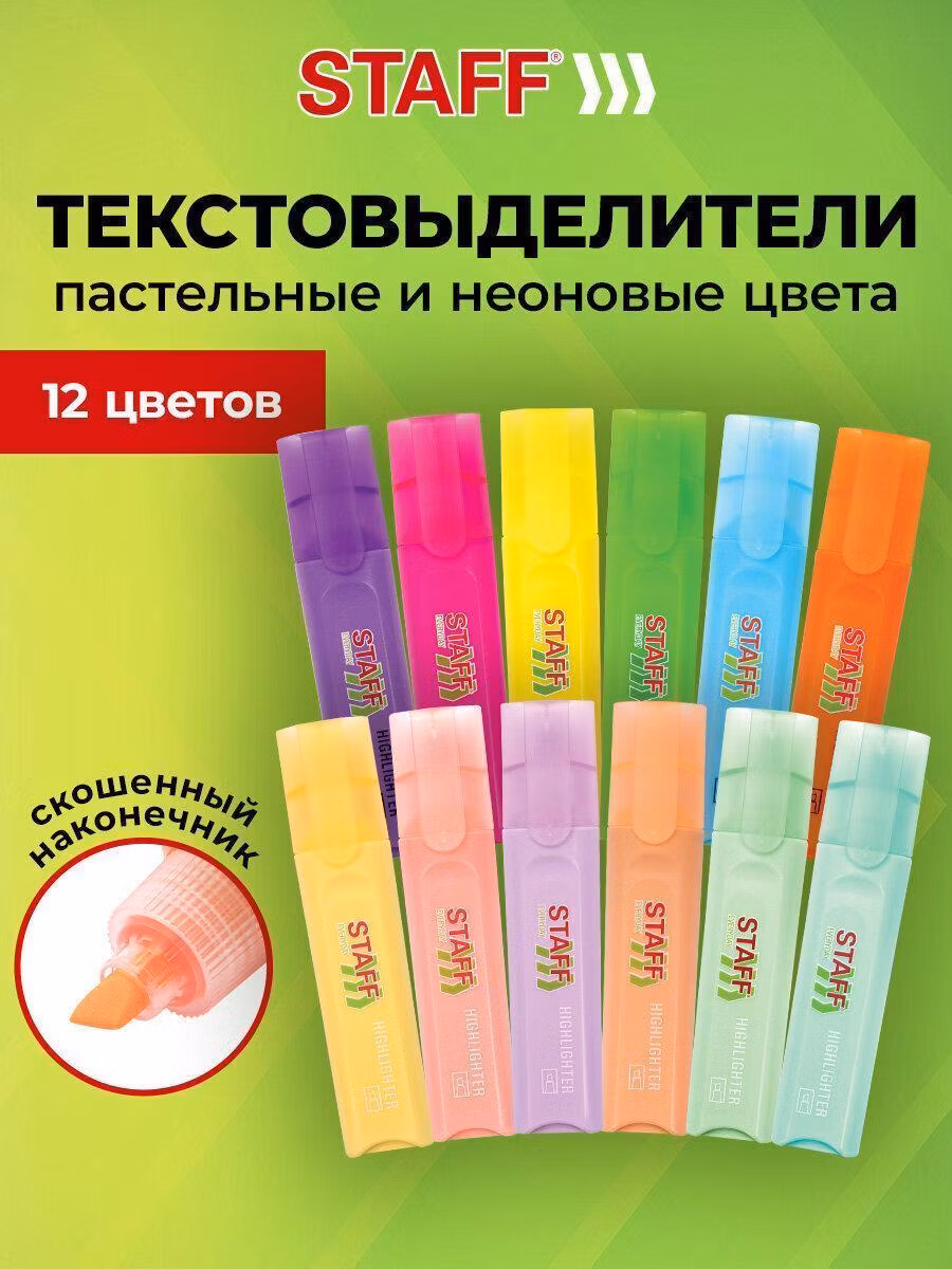Текстовыделитель Staff пастельные и неоновые набор 12 цветов, маркеры для рисования, скетчинга и выделения текста, линия 1-5 мм Everyday HL-720, 152557