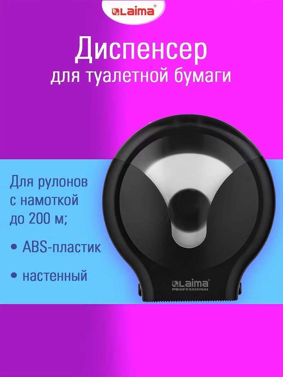 Диспенсер для полотенец Laima держатель настенный система T2, малый, черный, ABS, Professional Ultra, 609475
