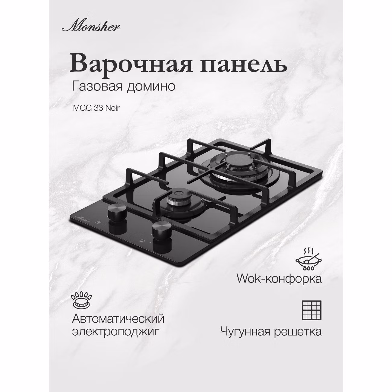 Варочная панель газовая Monsher MGG 33 нуар