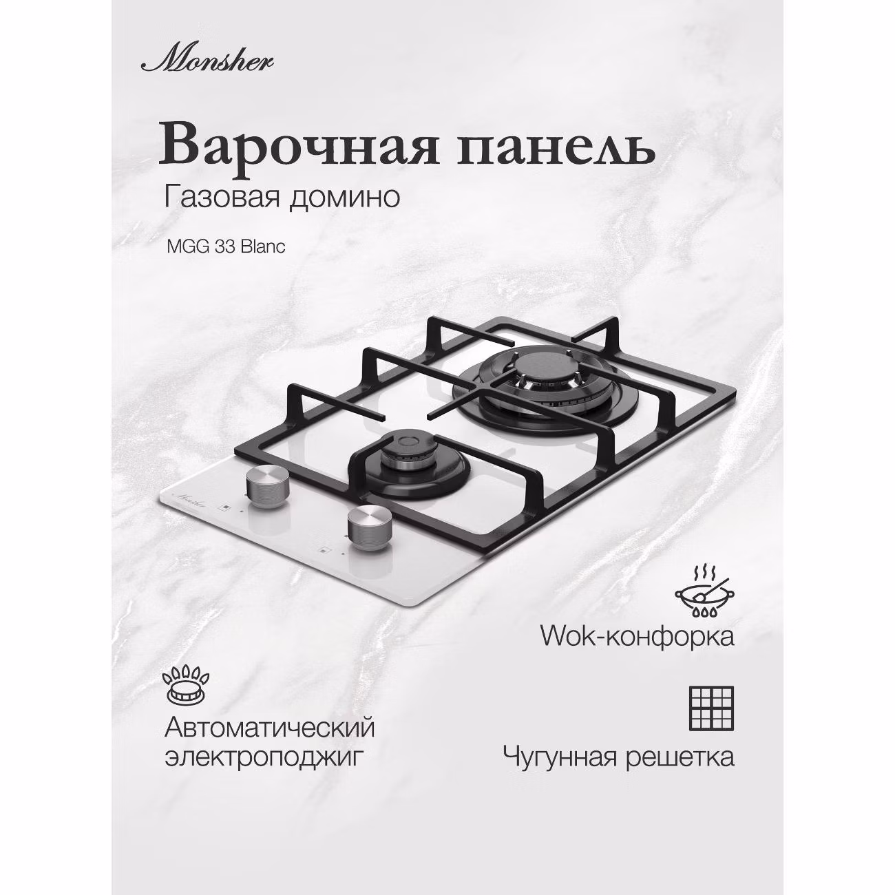 Варочная панель газовая Monsher MGG 33 Blanc