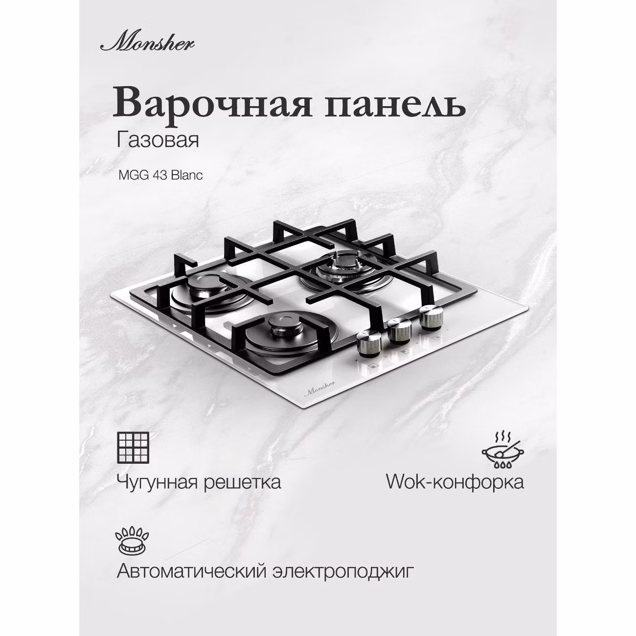 Варочная панель газовая Monsher MGG 43 Blanc