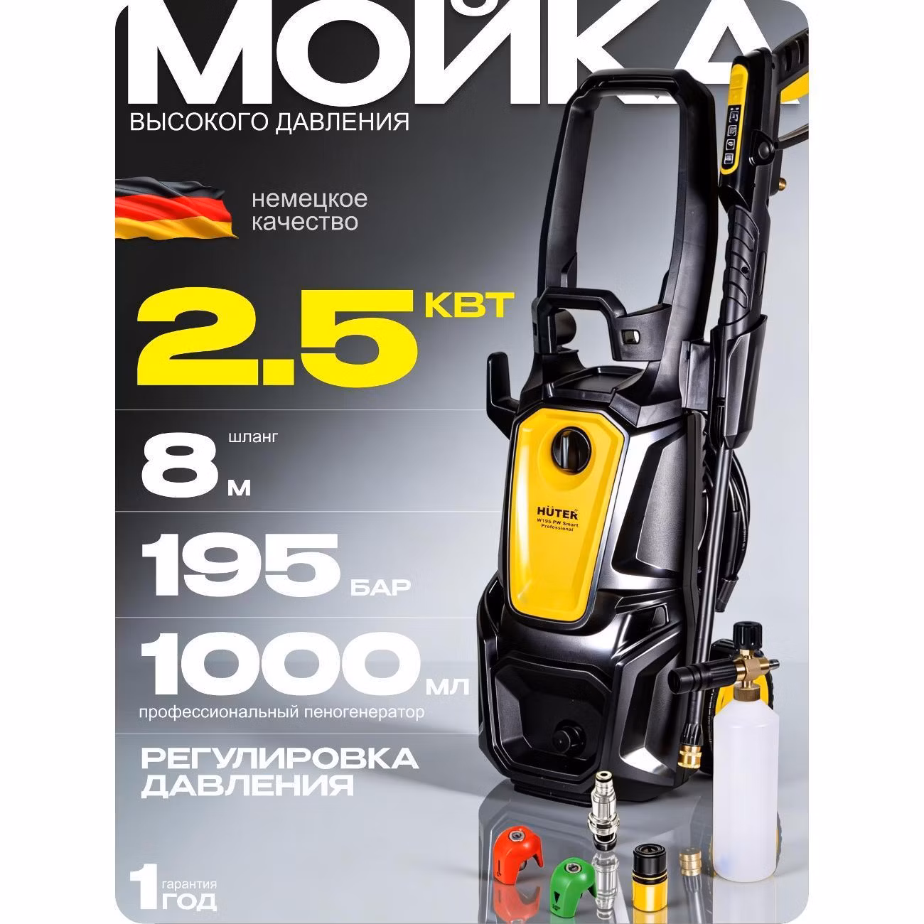 Мойка высокого давления Huter W195-PW SMART PROFESSIONAL (70/8/54)