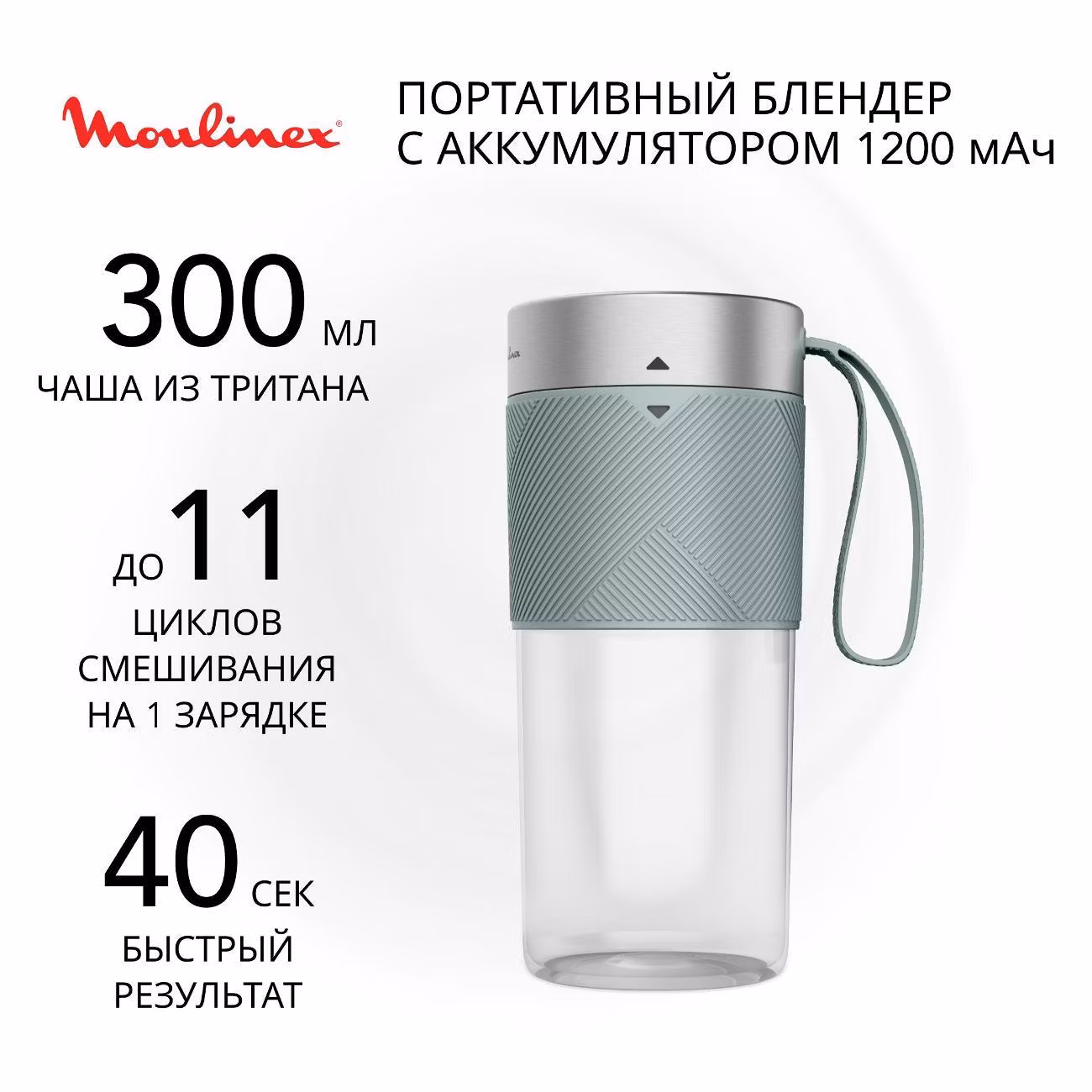 Блендер портативный Moulinex LM1C0410